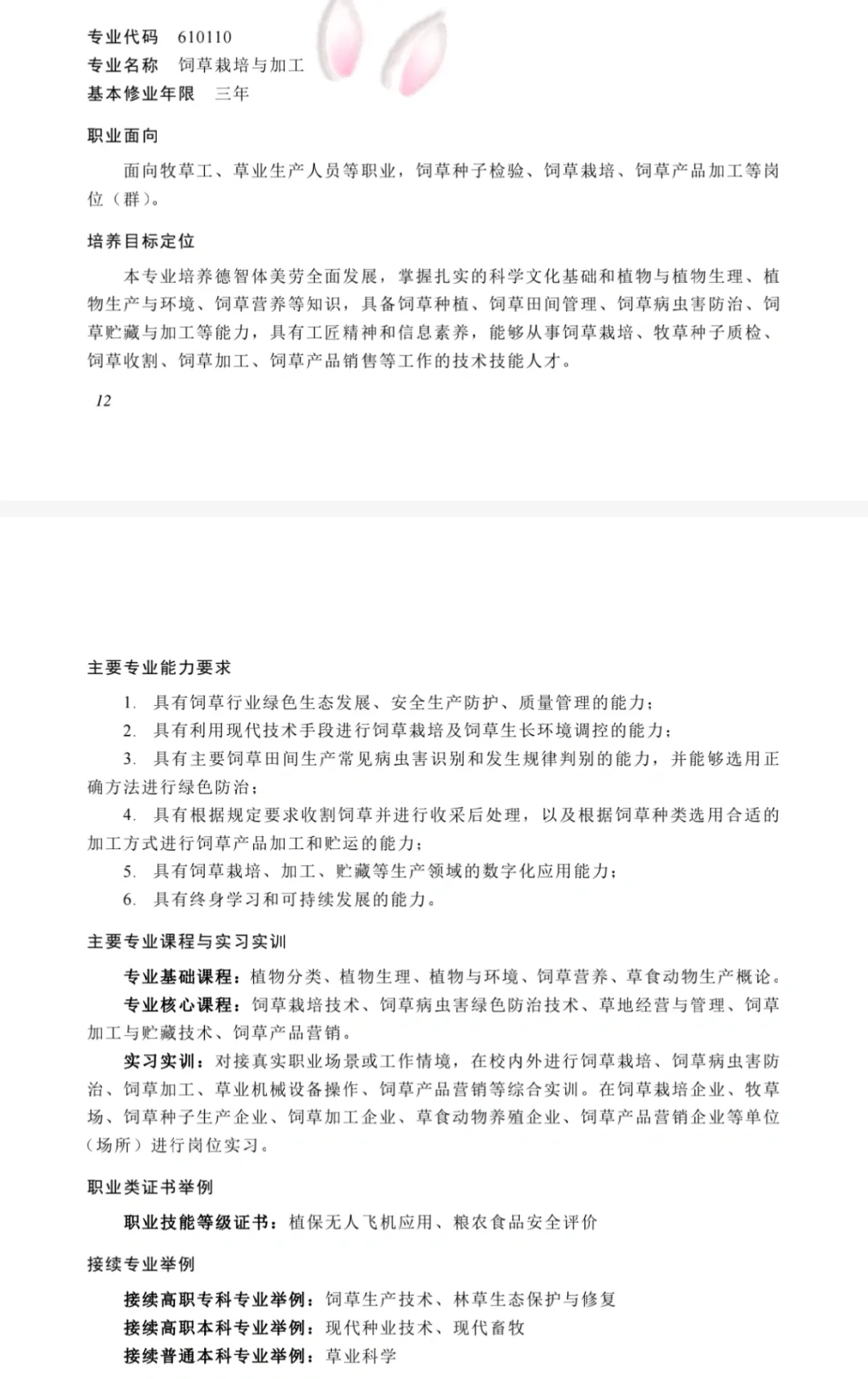 中职教师资格证，专业简介