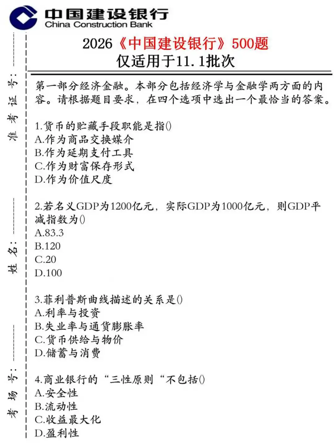 建行笔试真不急，无非500母题，重复率90%
