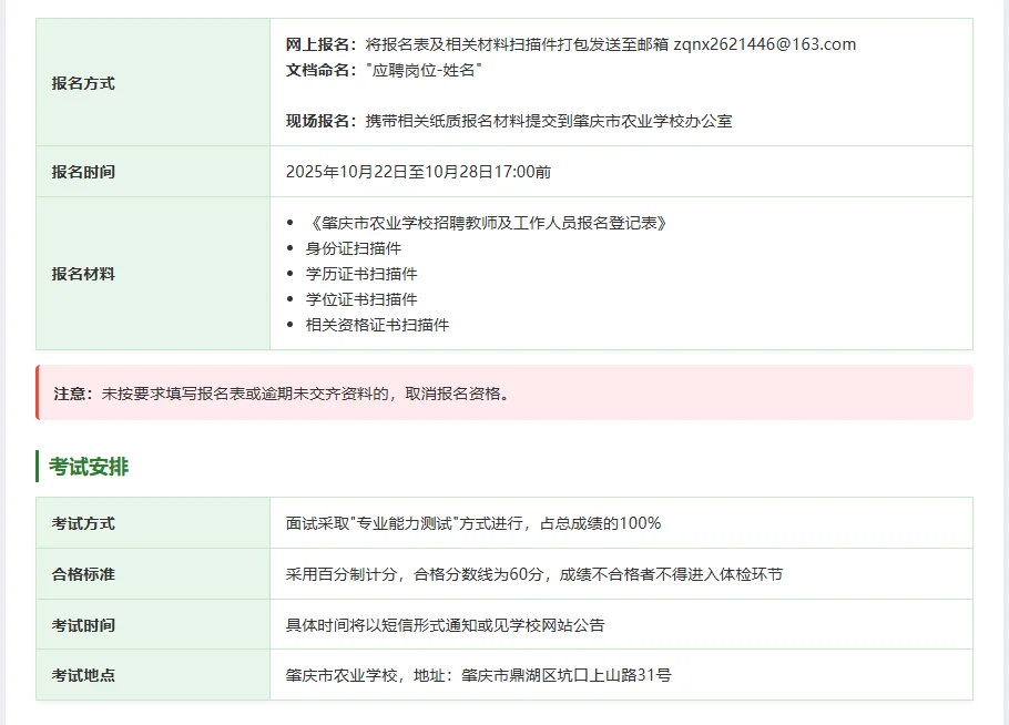 肇庆农业学校招聘啦
