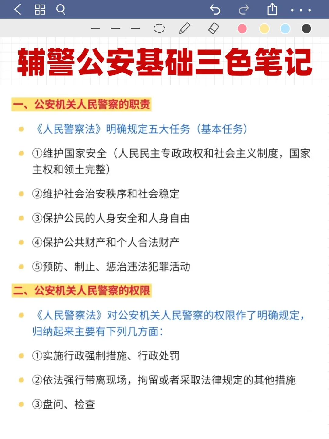 鞍山市辅警考试，锁死这些备考题库app资料