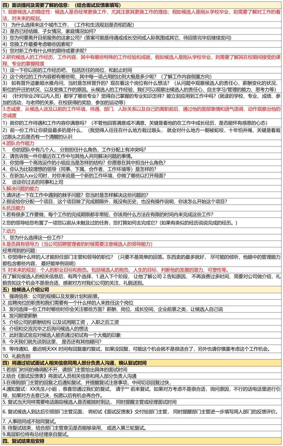 这才叫招聘 你那叫闲聊