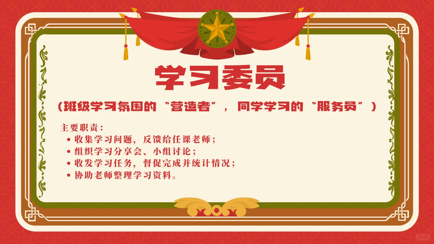 🔥小学班主任必备｜班委聘任仪式感直接拉满！