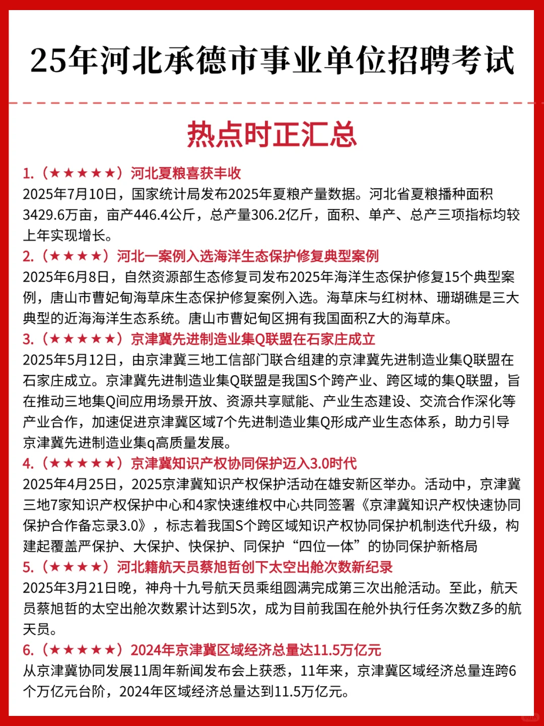 9.27河北承德市事业编时正预侧已出 熬夜背