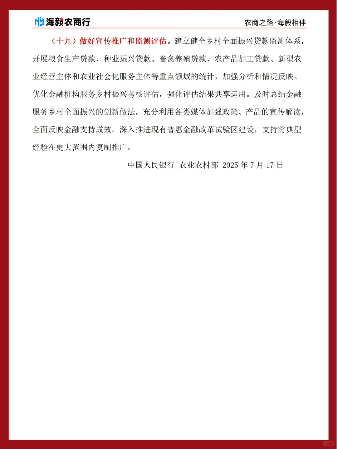 山东农商行重要时政学习-意见原文