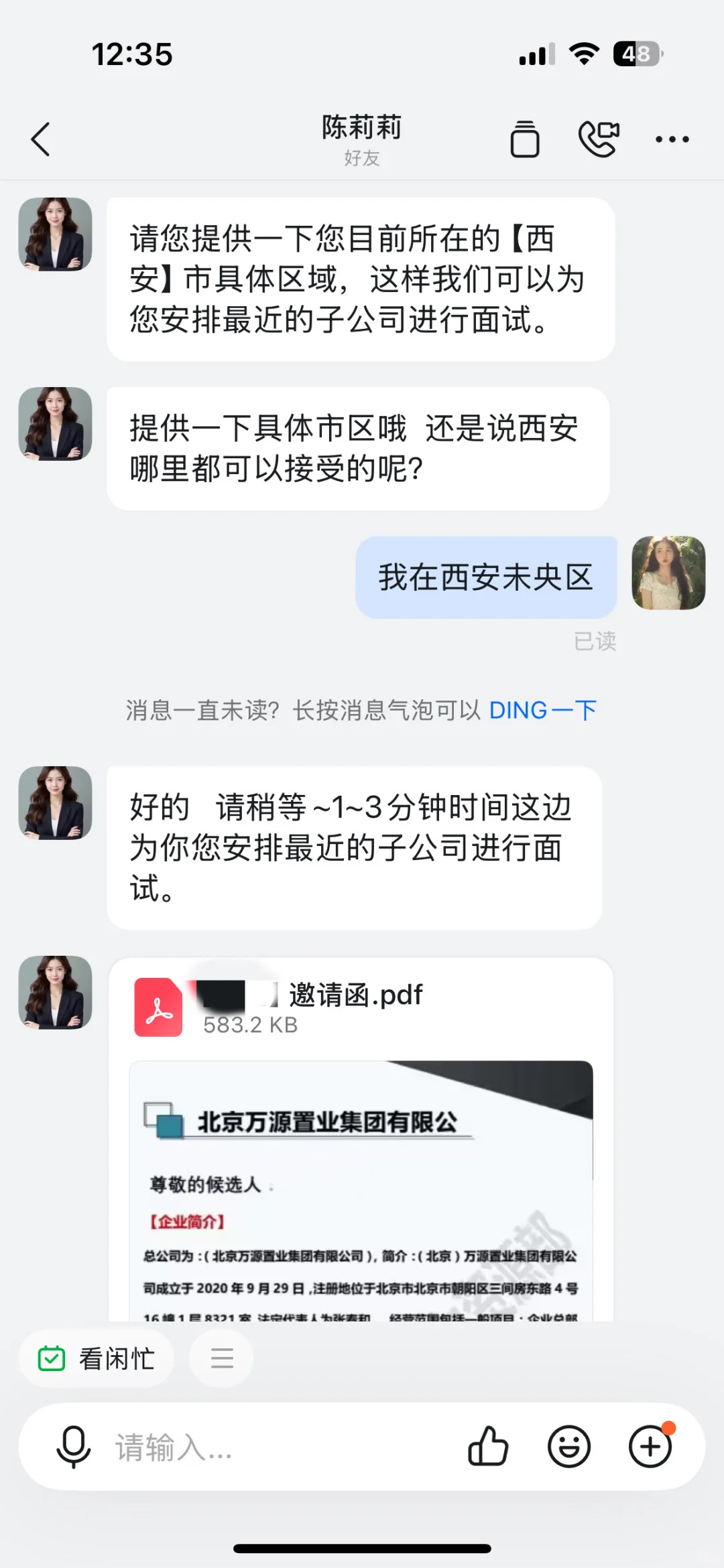 钉钉新型招聘骗局……差点以为走狗屎运了……