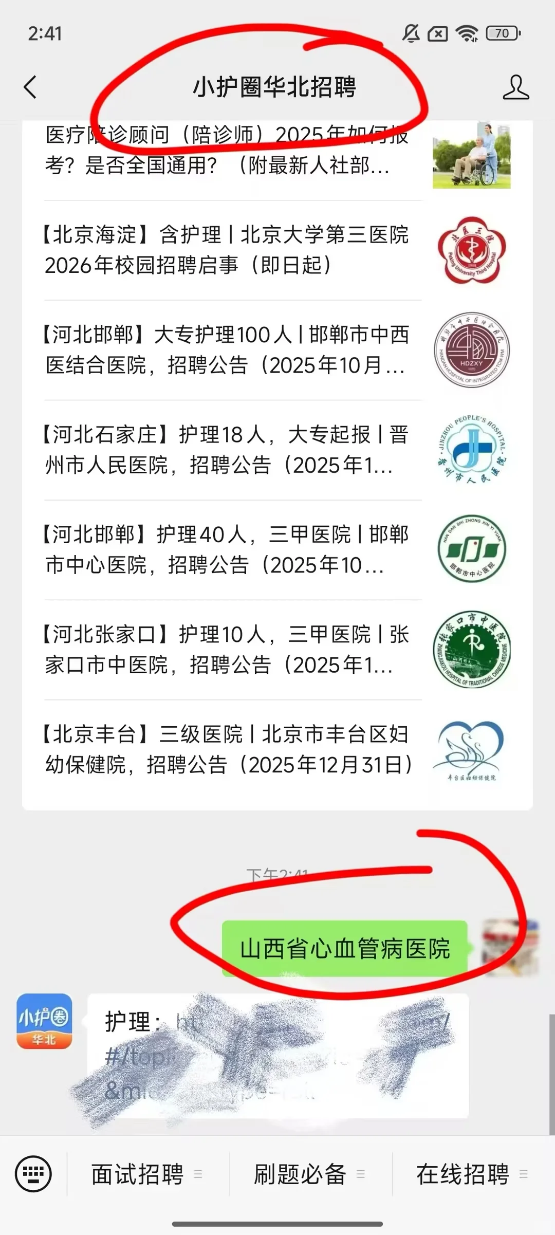 山西省心血管病医院出笔试通知了!!