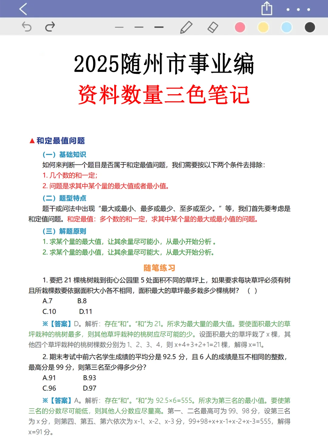 提醒一下，11.8日去考随州市事业编的人