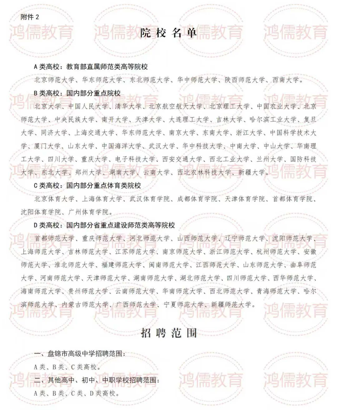 盘锦教师招聘应届生可冲！127个编制岗
