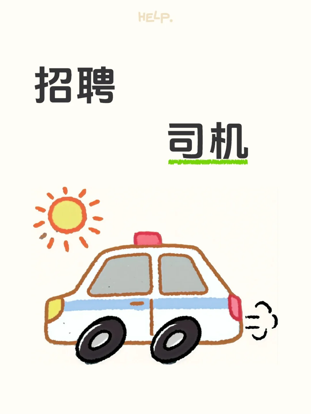 沈阳市内招司机