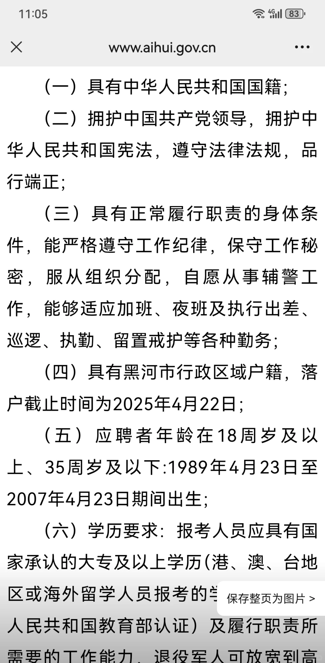 黑河市招聘辅警42人公告已出