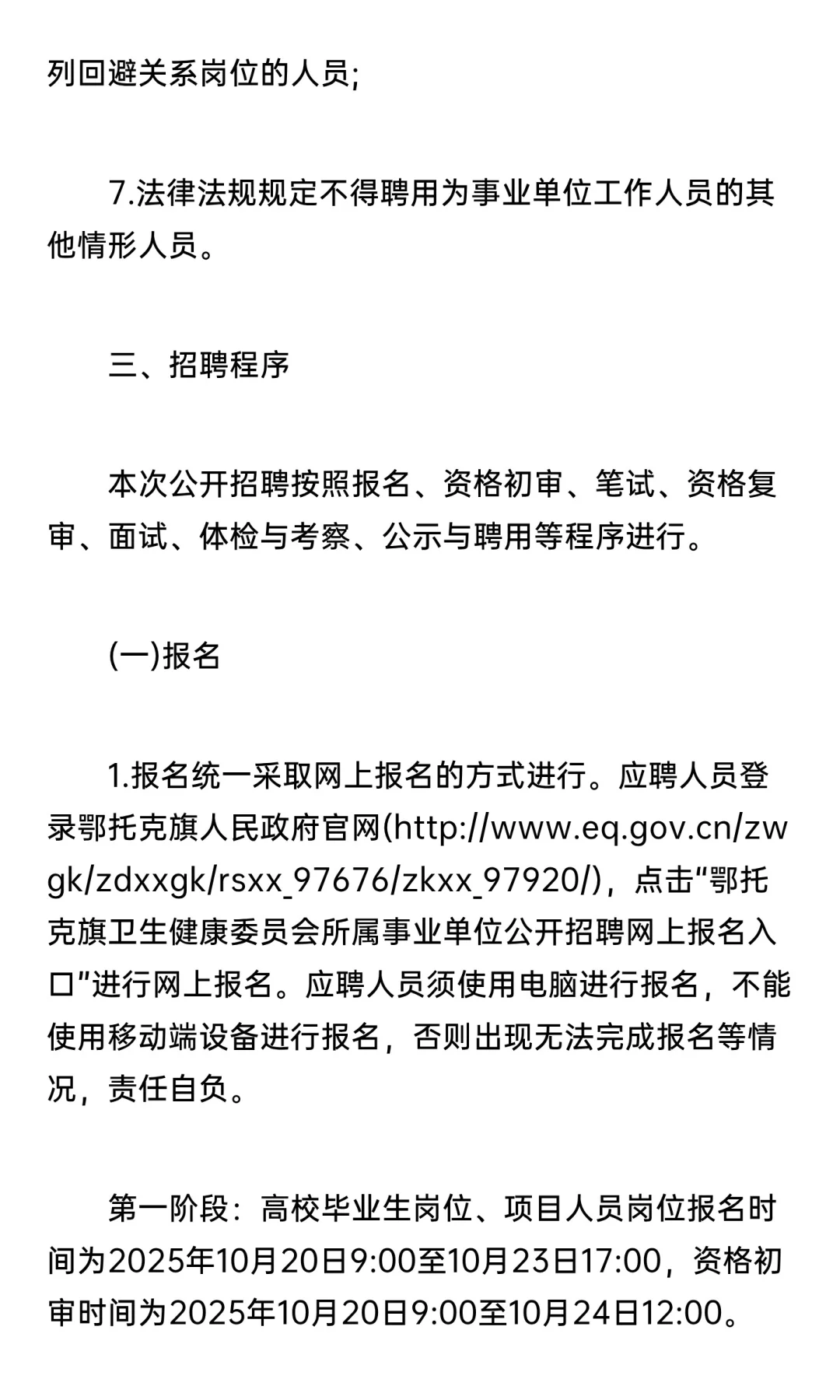 鄂尔多斯市鄂托克旗卫健委事业单位招聘10人