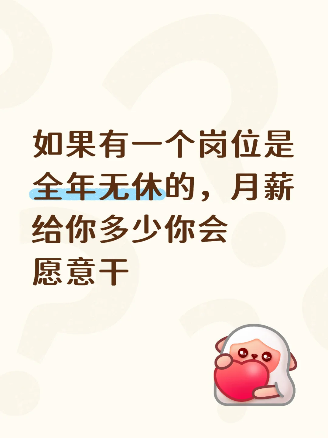 全年无休是种怎么样的体验