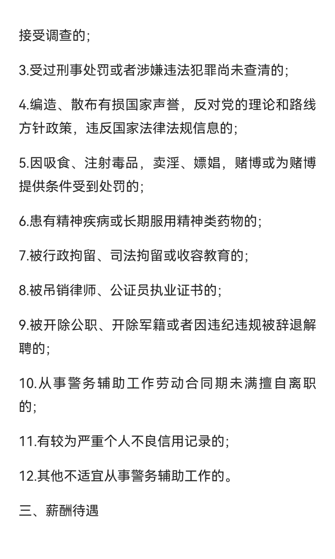 珠海市招聘辅警 60 名，大专以上