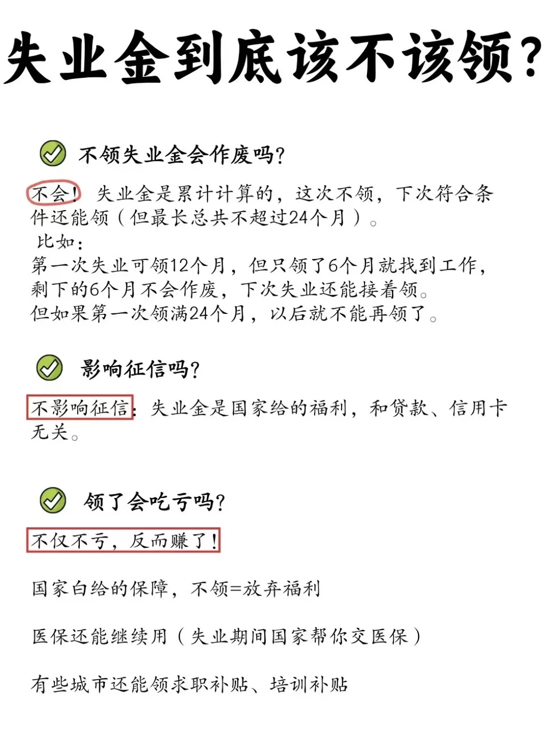 关于“失业金”到底能不能领❓