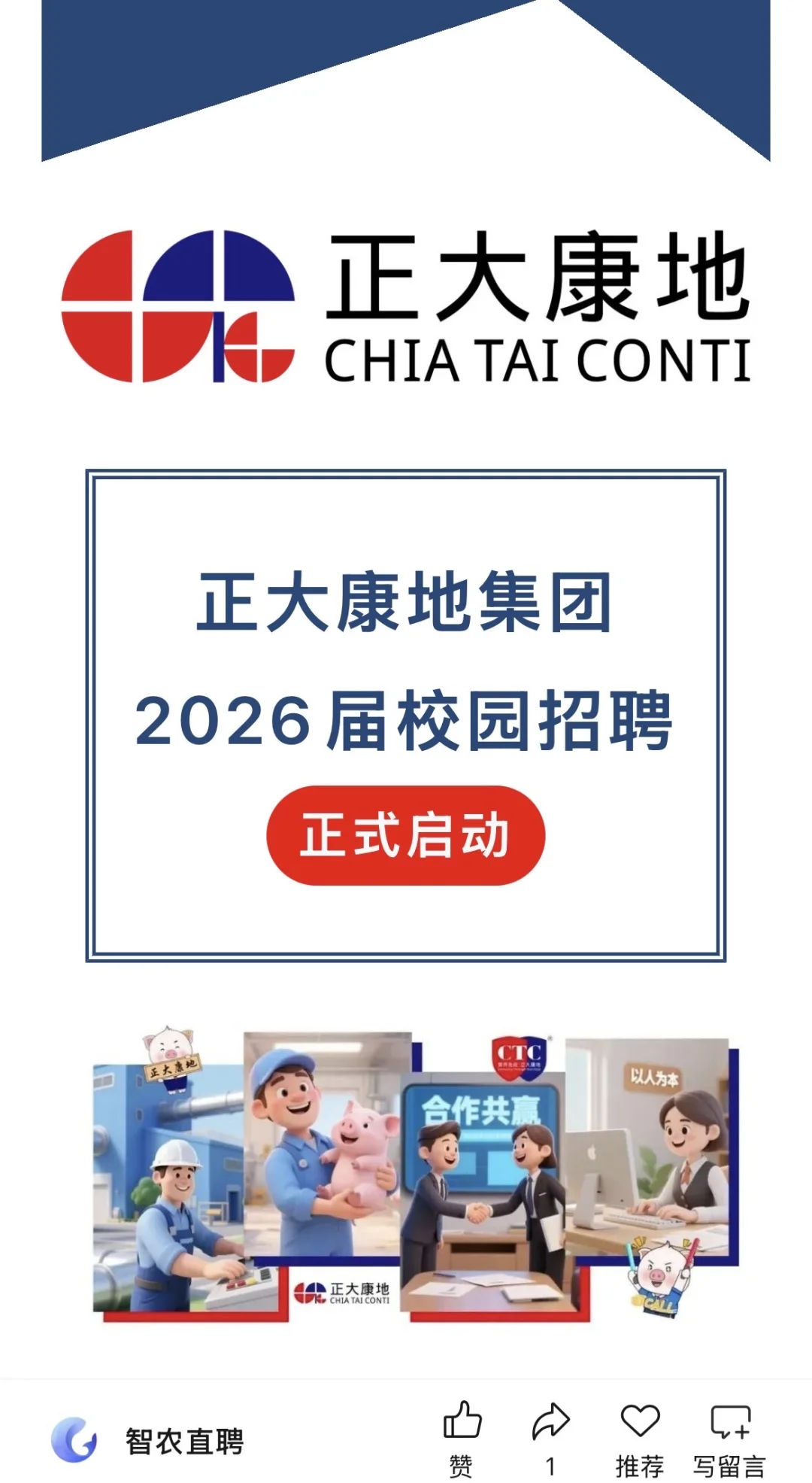 正大康地集团2026届校园招聘来了，水产可报