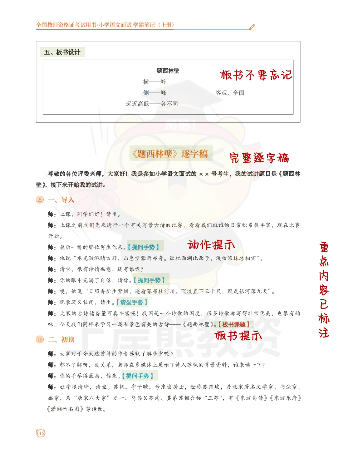 不难！小学语文教资面试重复率88%，背完稳