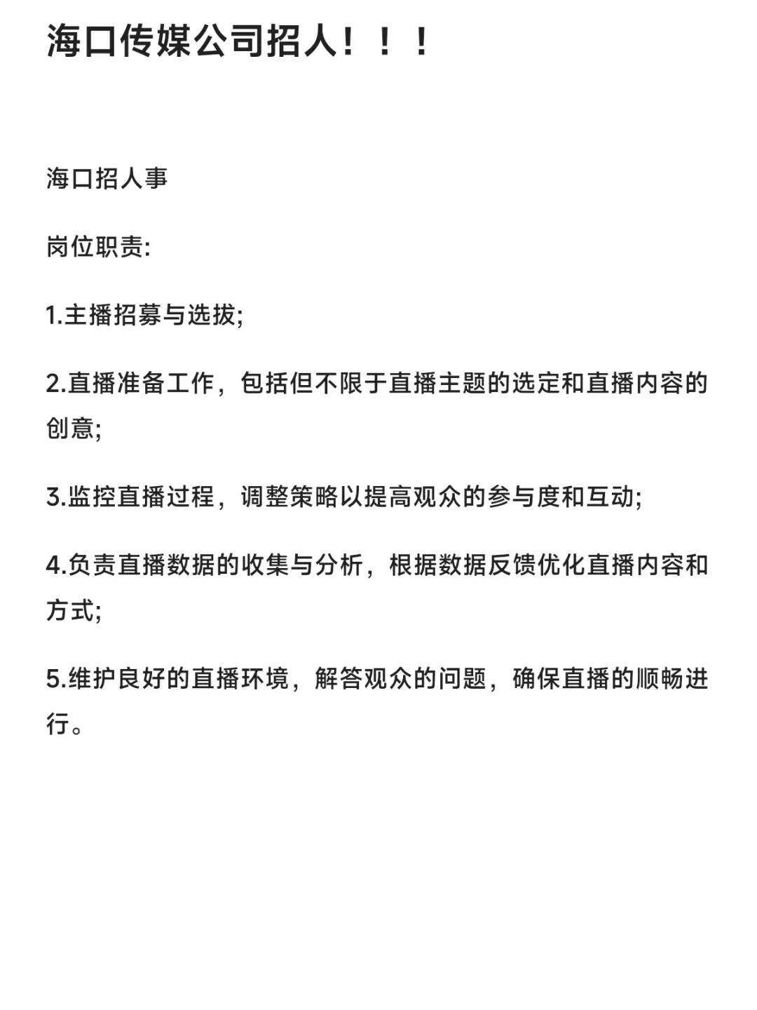 海口招人！