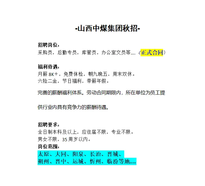 -山西中煤集团秋招-