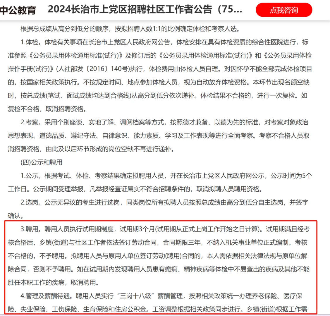 2024长治市上党区招聘社区工作者（75人）