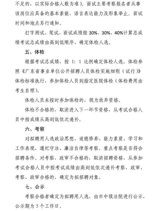 2024年云浮市中级人民法院招聘公告