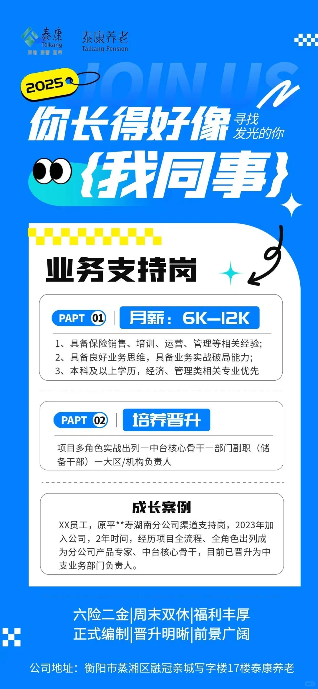 衡阳六险二金双休的工作来啦！