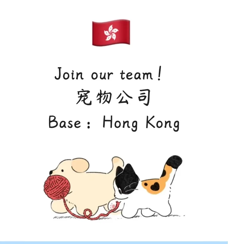香港宠物公司有想来的嘛，普通话优先