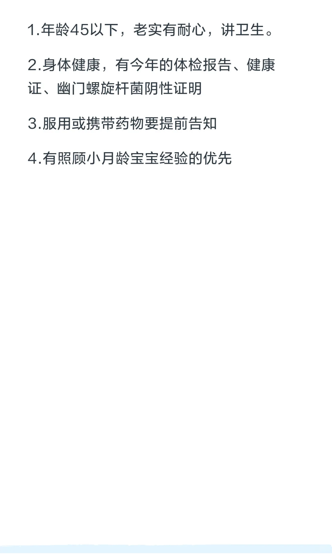 柳州市城中区找育婴师