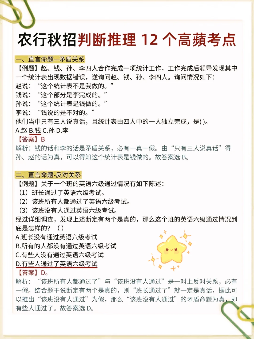 农业银行秋招第一批淘汰者已经出现了！