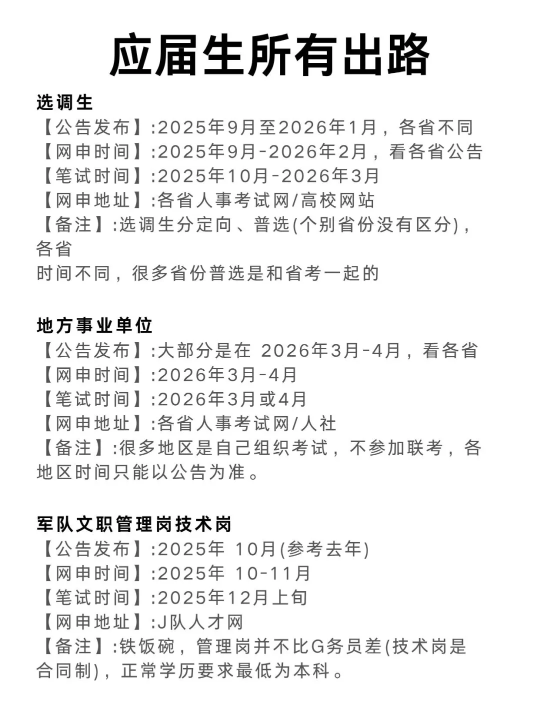 千万不要浪费应届生身份！！