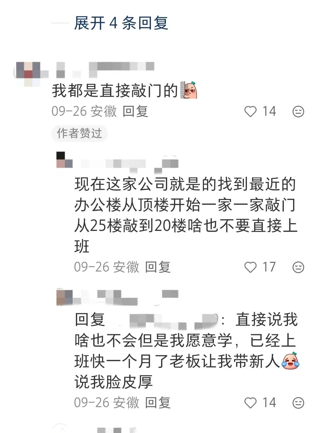 邪修找工作真是迅速！