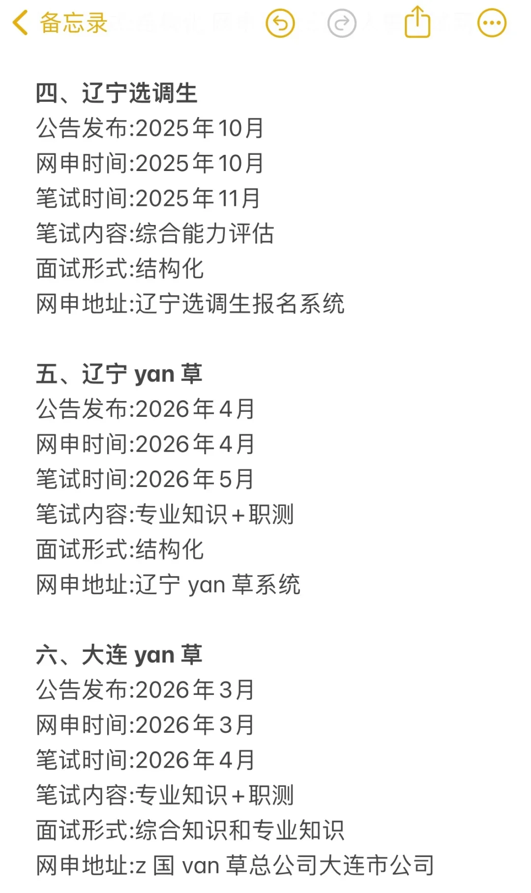 辽宁考公今年是真的在放洪水啊啊啊！！！