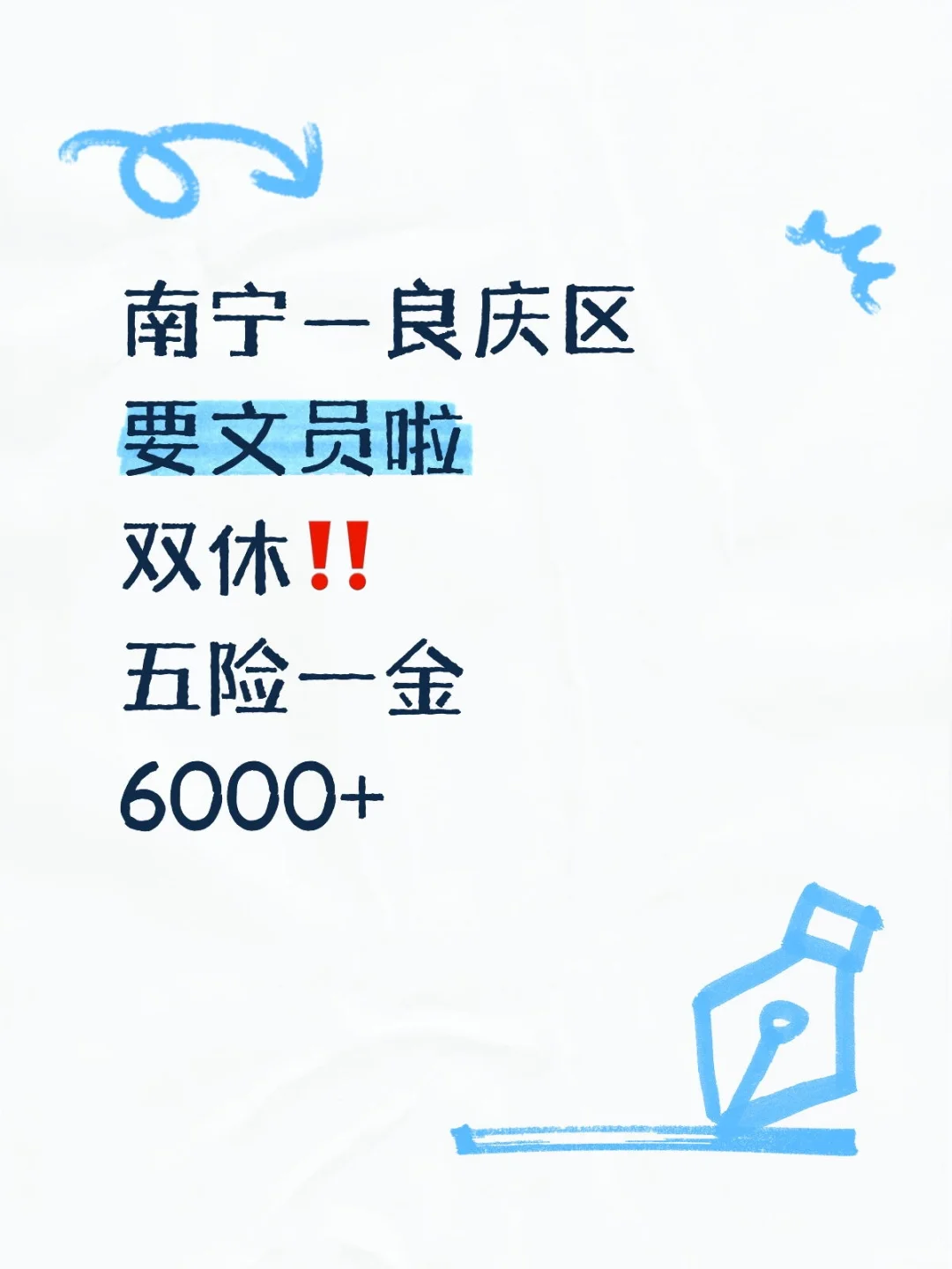 在南宁做双休文员是种什么体验‼️