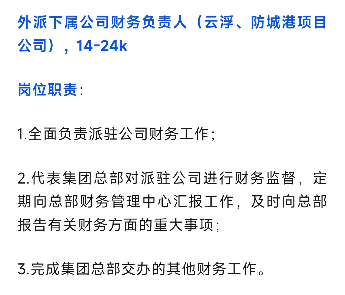 外派下属公司财务负责人,深圳环保科技集团