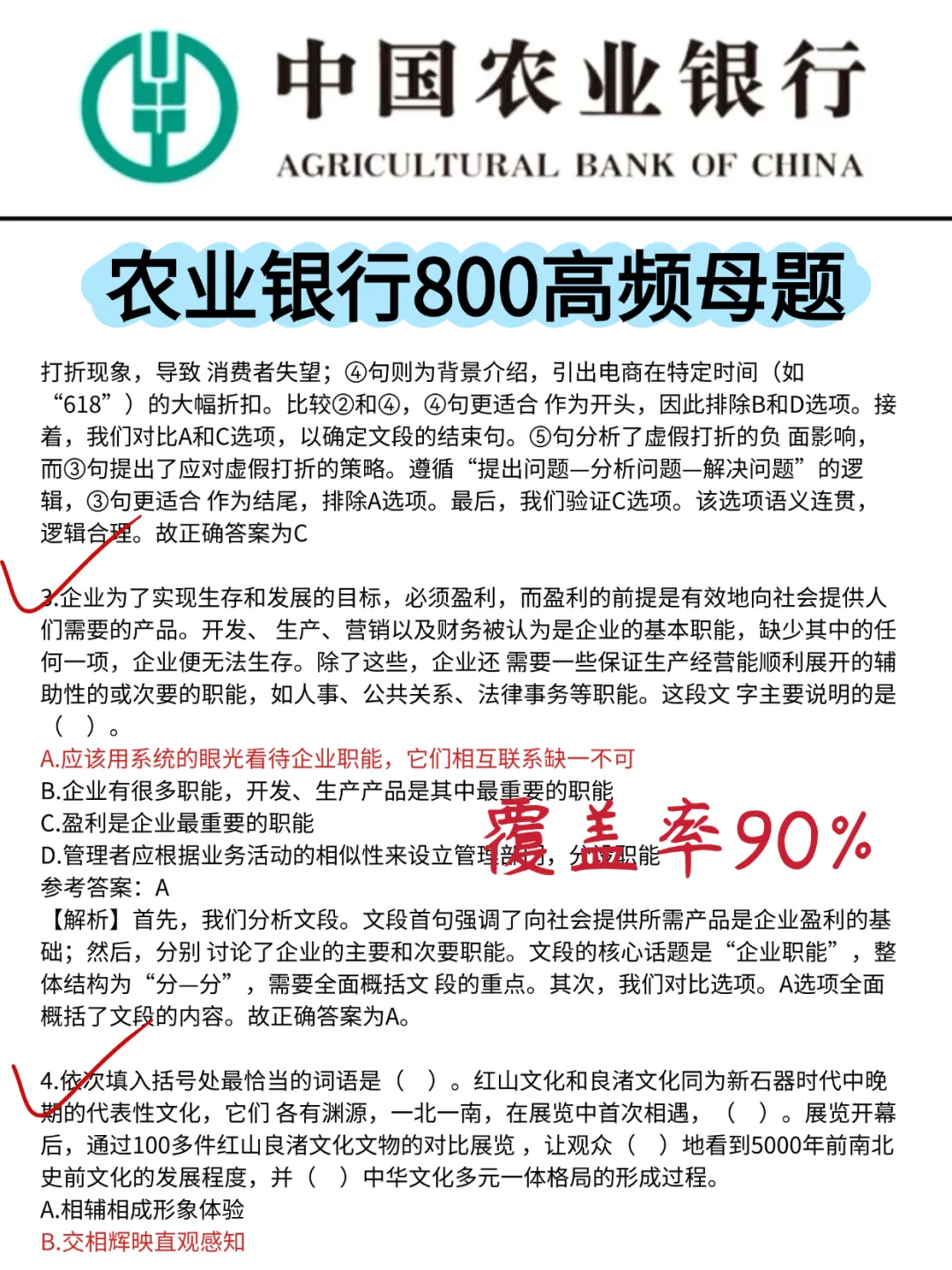 农业银行笔试🔥进度为0的直接抄我的就行