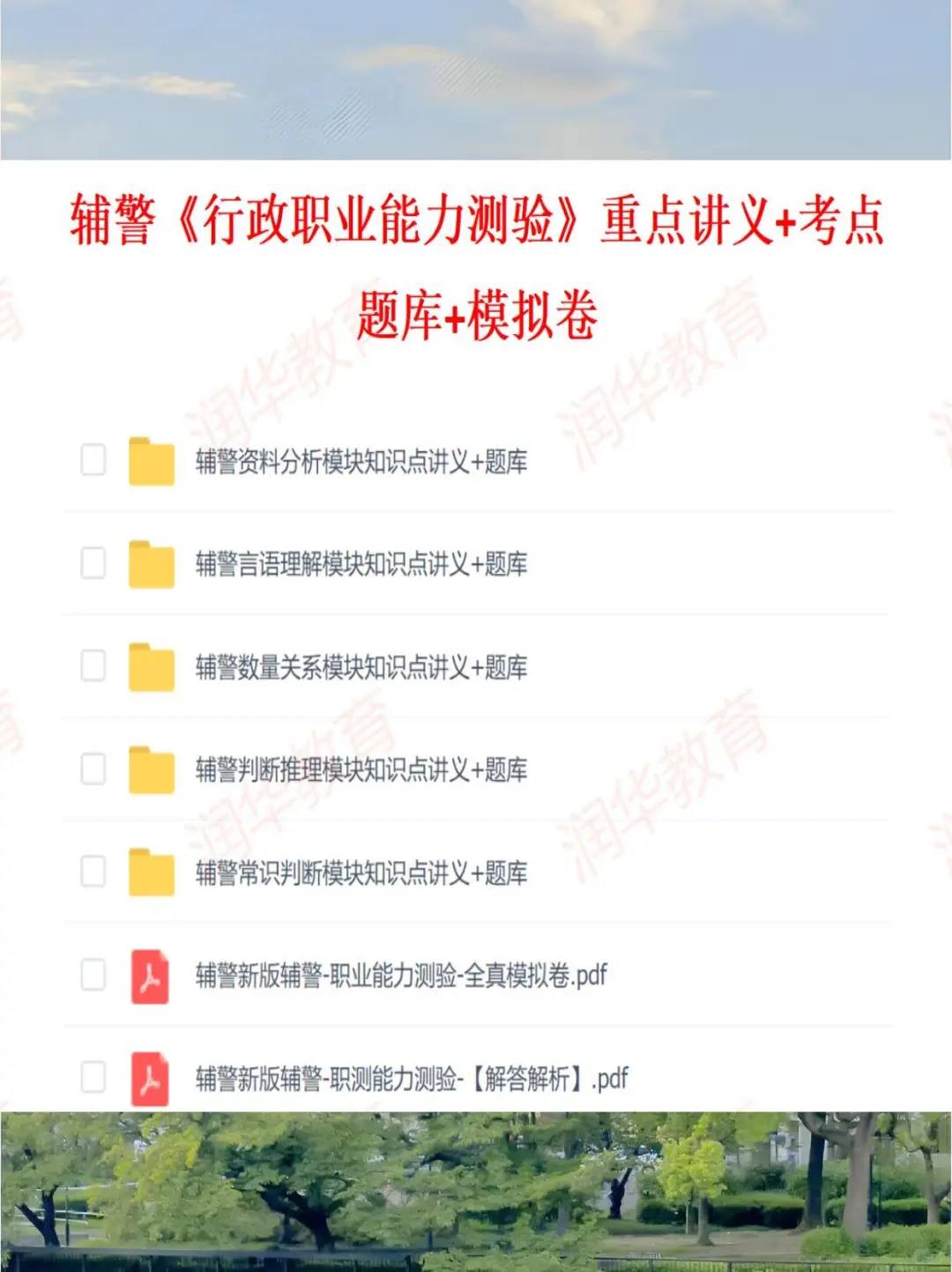 忻州市公安局辅警招聘备考秘籍🔥