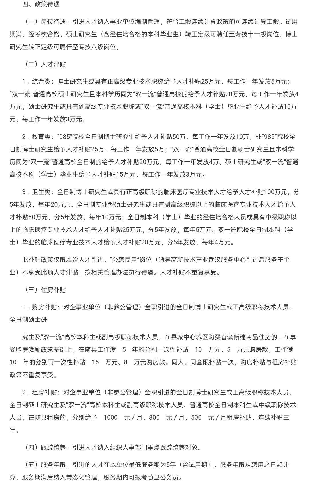 编制＋人才津贴｜随州市随县事业单位招85人