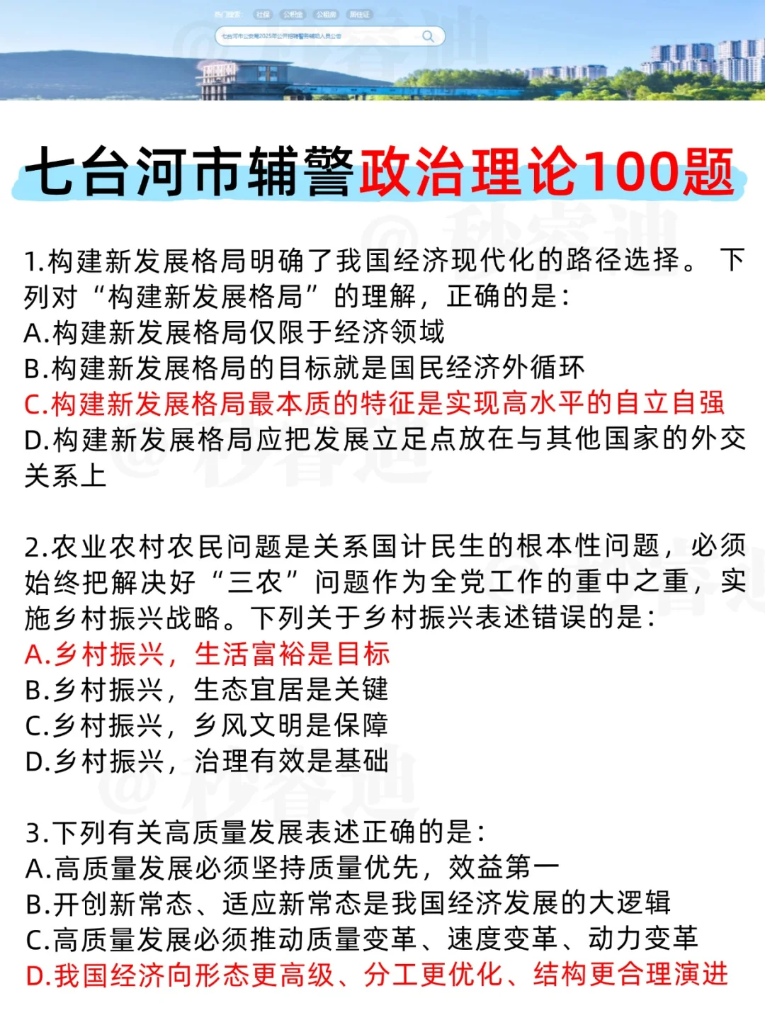 普及下，25七台河辅警，需要达到的强度