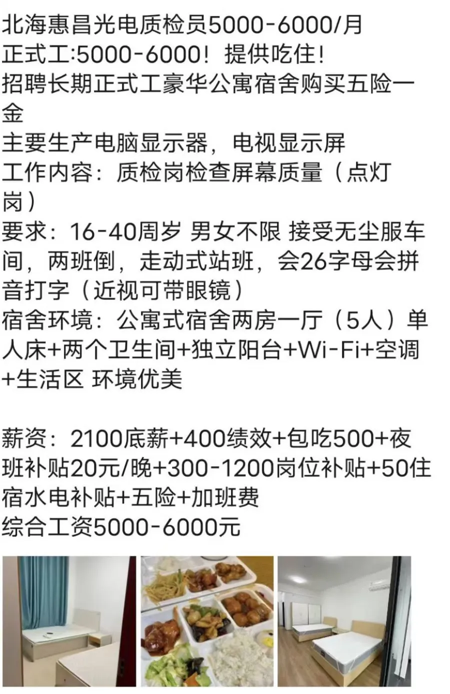 北海找工作辣
