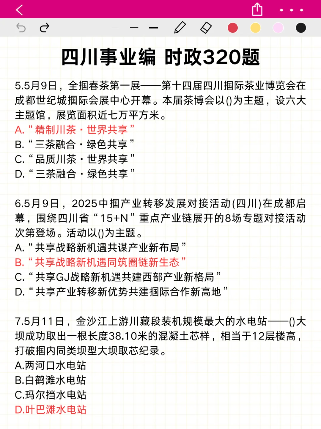 11.16四川事业编，作文无非几篇，熬夜背