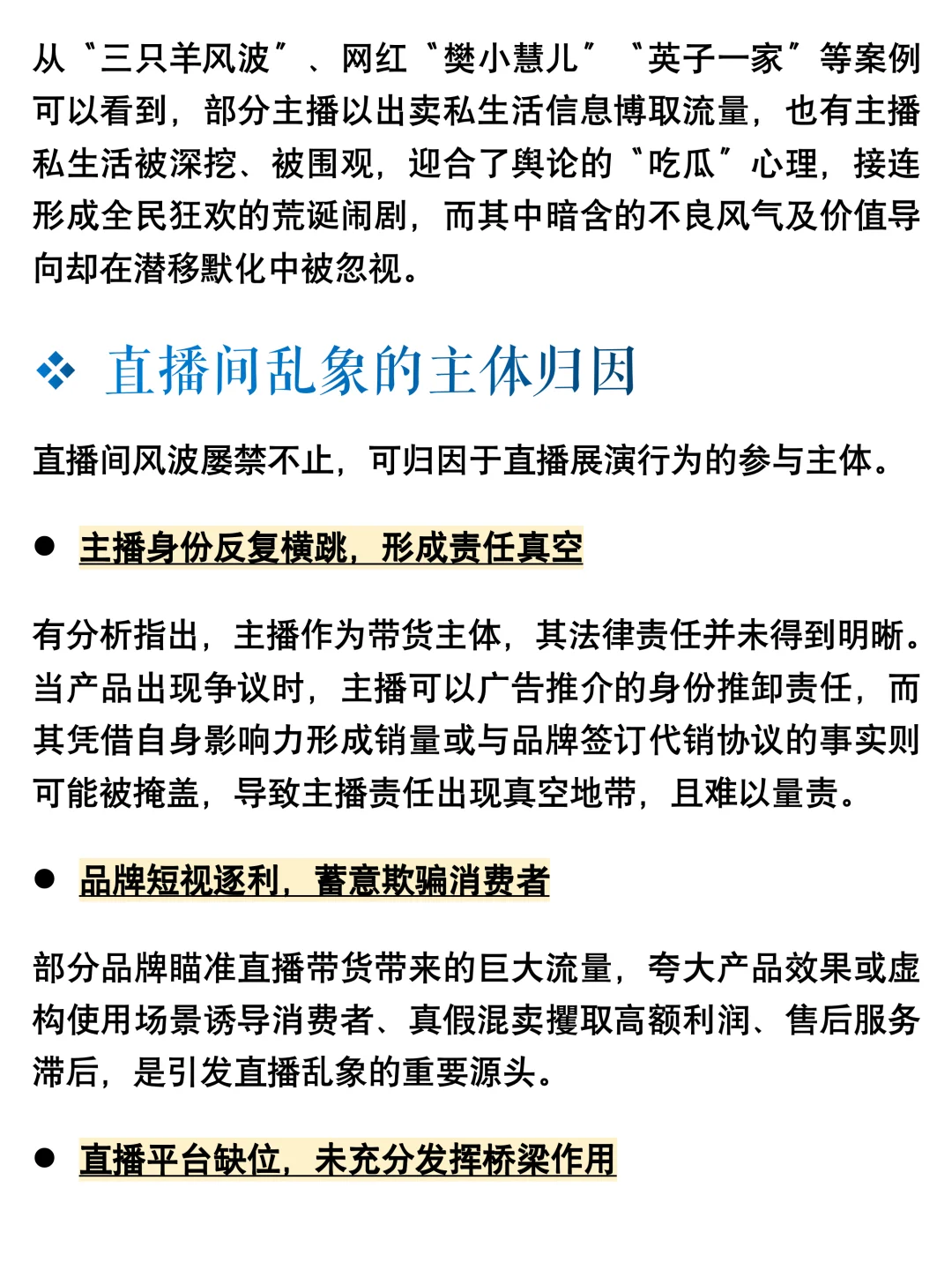 从“三只羊风波”分析直播行业乱象及治理方式