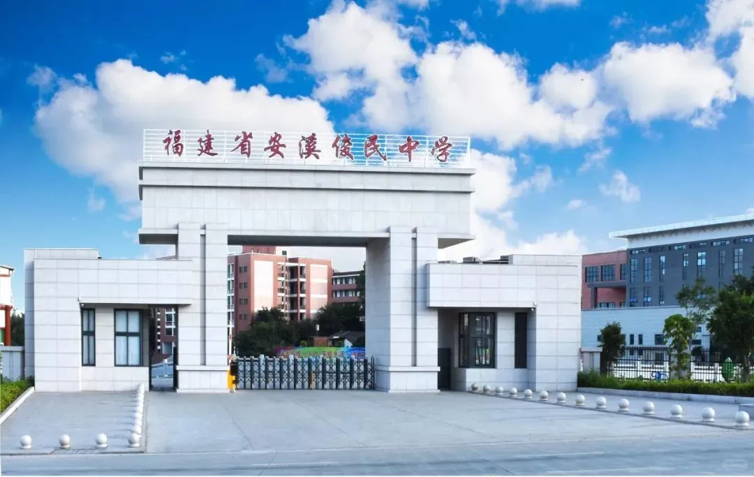 安溪俊民中学招聘2人，月薪4-5k，食堂+宿舍
