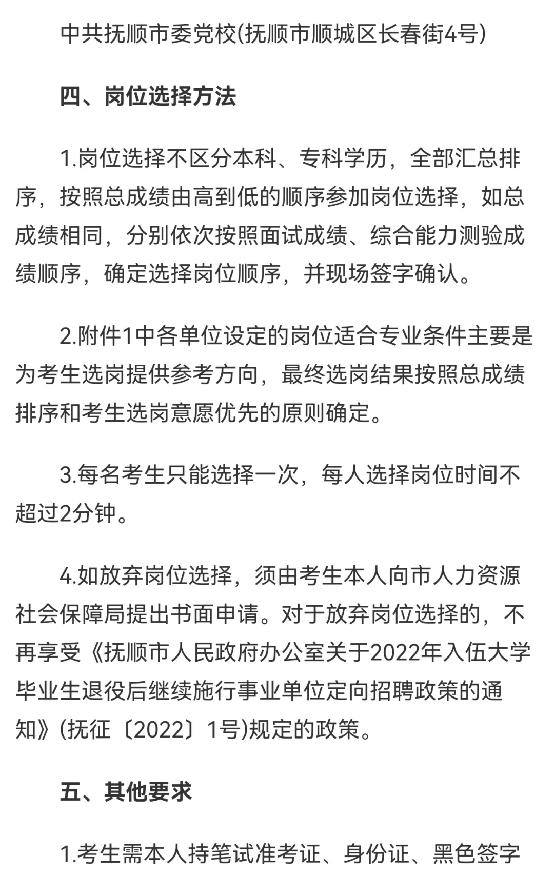 抚顺大学毕业生退役定向招聘公告