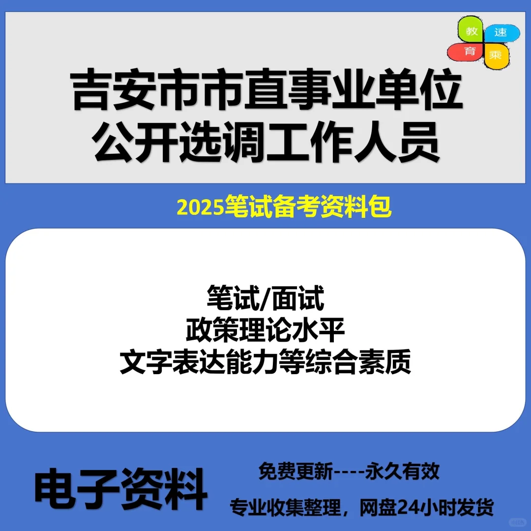 吉安市直事业单位公开选调70人