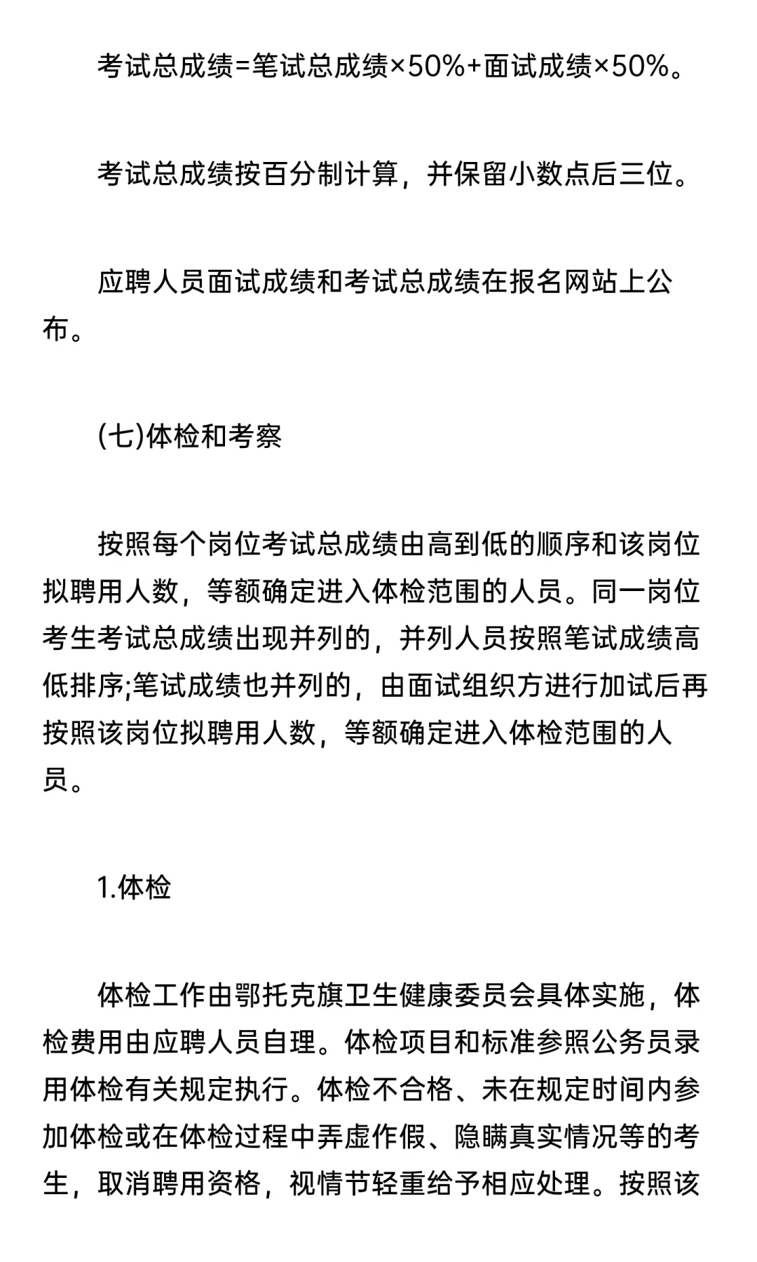 鄂尔多斯市鄂托克旗卫健委事业单位招聘10人