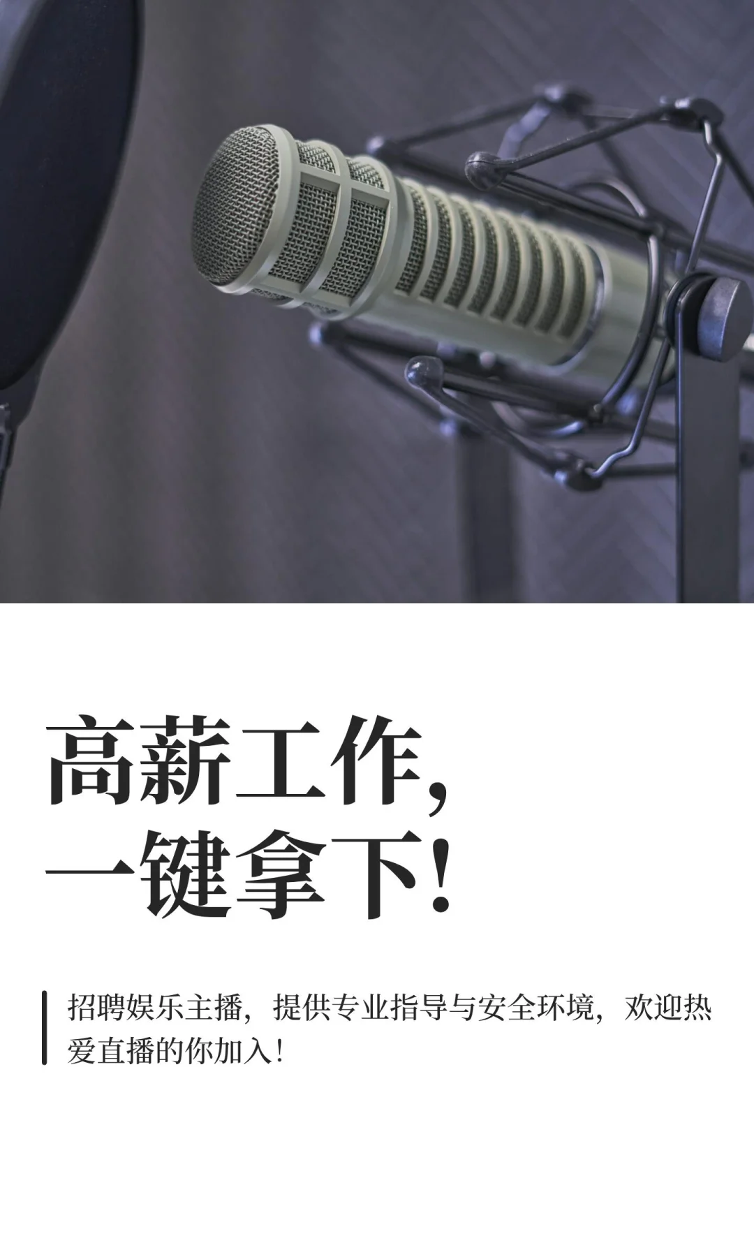 高薪工作，一键拿下!