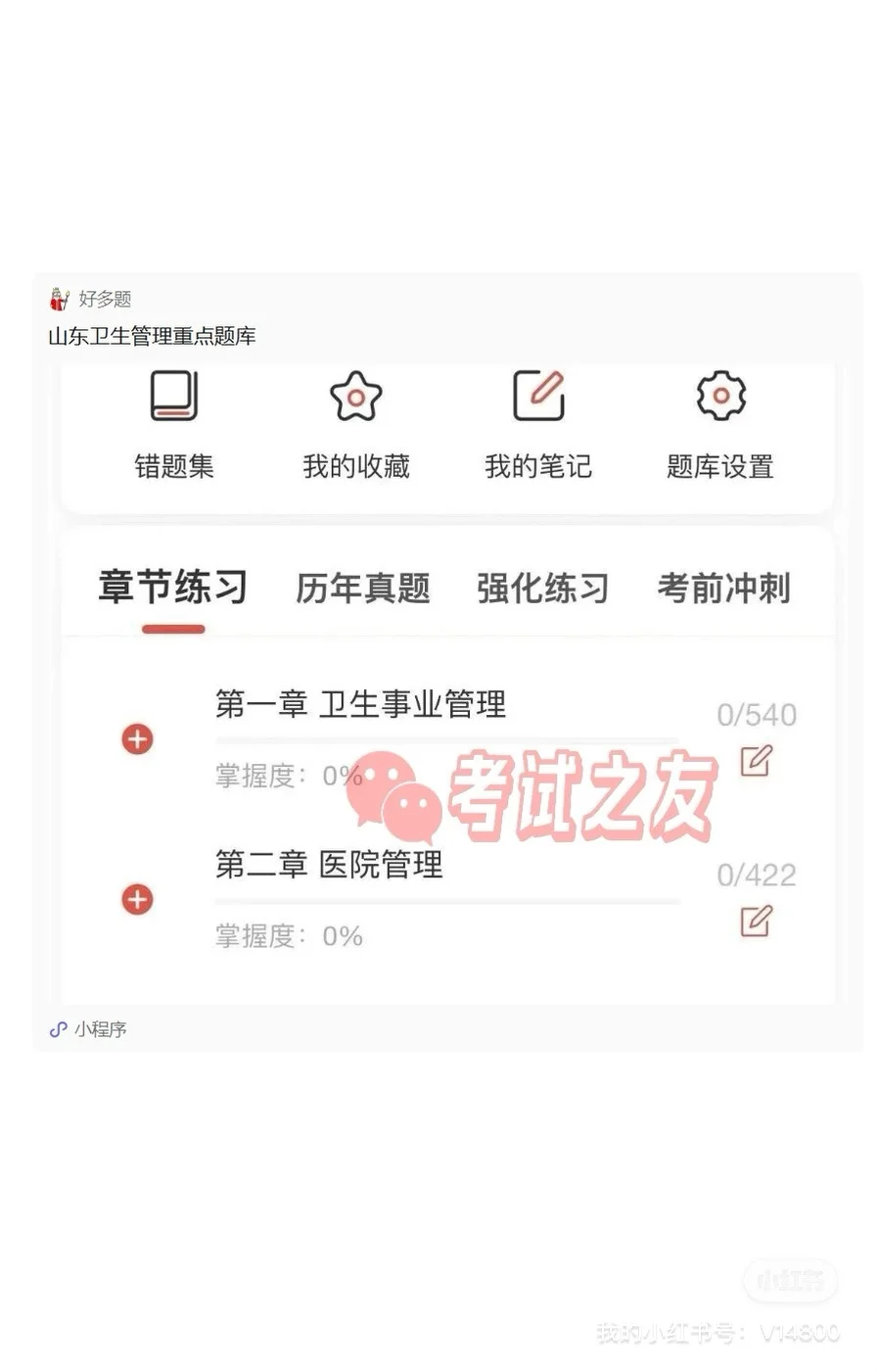山东改系列考卫生管理，是考初级？是考中级？