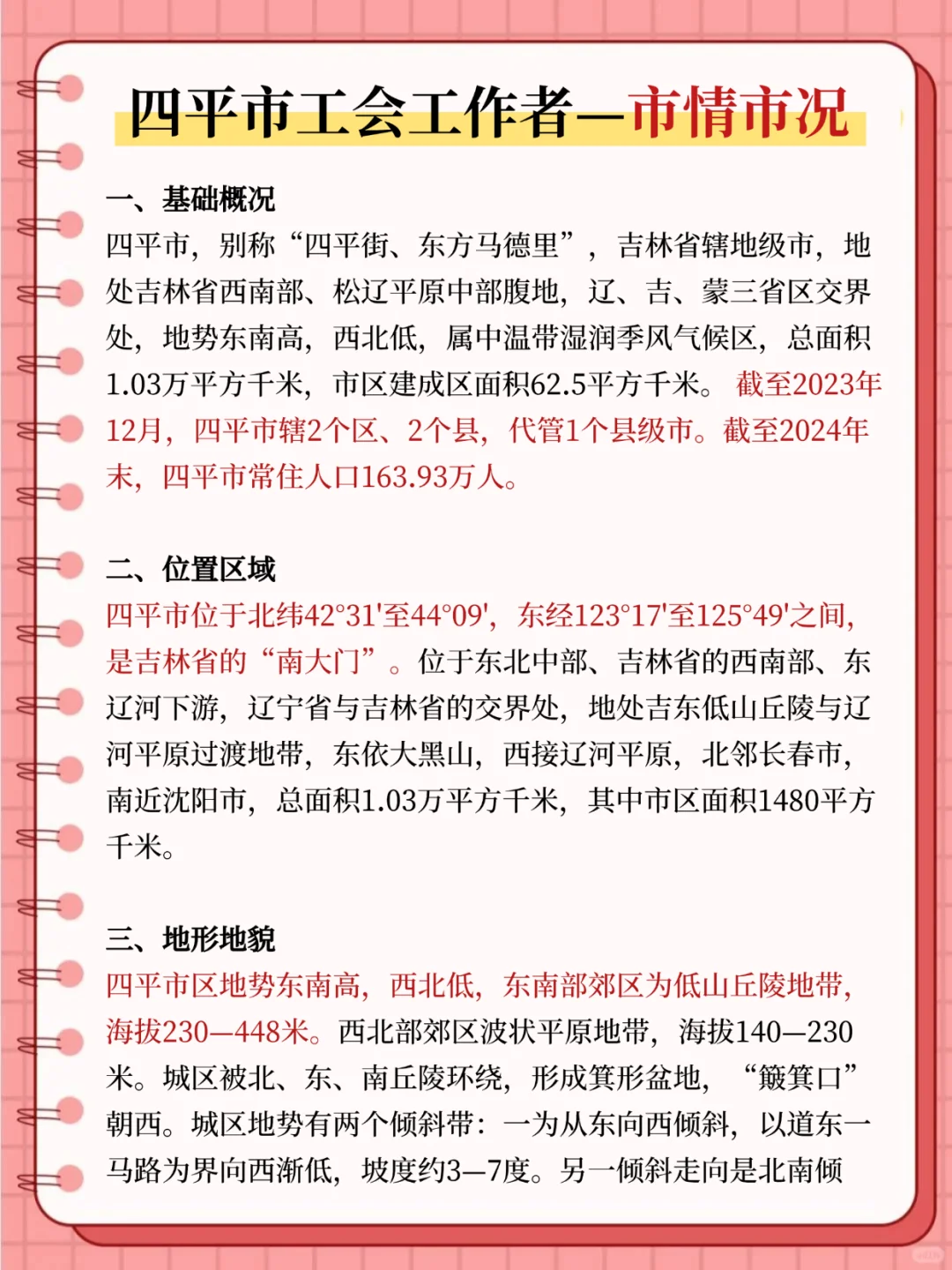 现在准备四平市工会工作者，我的建议是