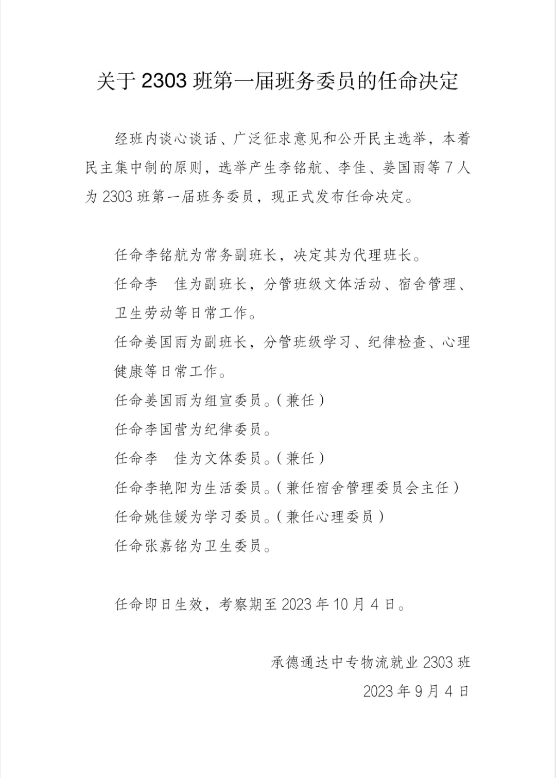 2303班召开全员大会，选举产生7位班务委员