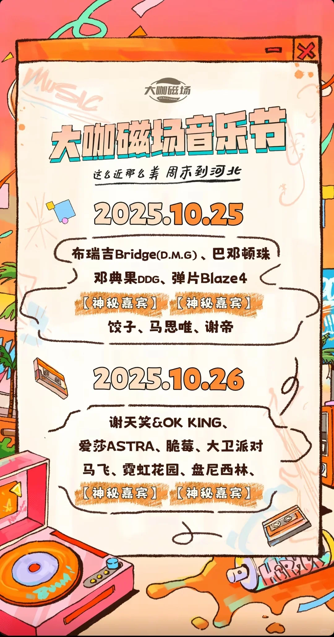 招大咖磁场志愿者兼职100➕