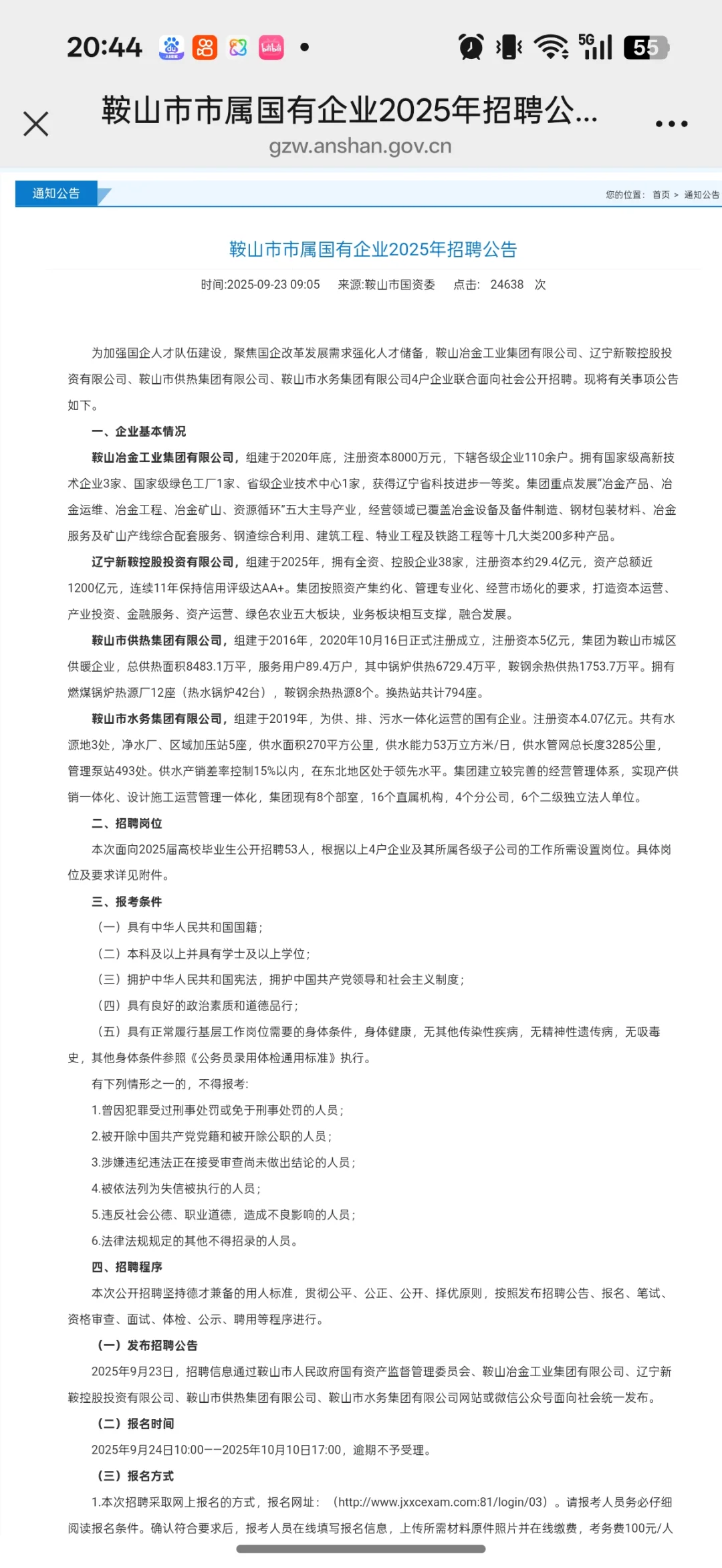 23-25届没交过社保的辽宁大学生来看看啊